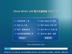 ϵͳ֮Ghost Win8.1 (64λ) ʼǱͨðv201710(輤)