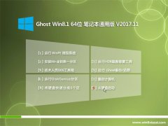 ϵͳ֮Ghost Win8.1 X64 ʼǱͨð2017V11(⼤)