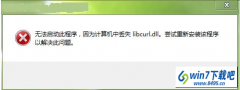 win7ϵͳlibcurl.dllʧľ巽