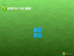 ƻϵͳwin7 64λЧv2025.01